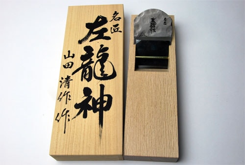山田清作鉋 左龍神 寸八鉋（70mm） 桐箱入 | 大工道具,鉋（かんな