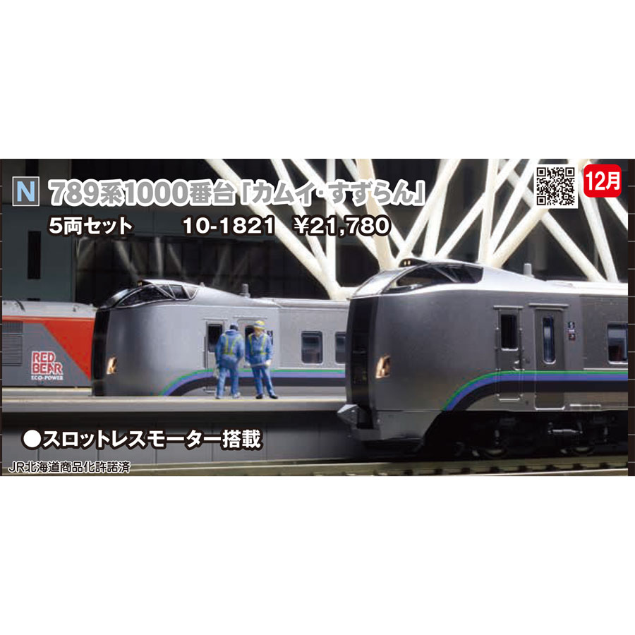 KATO 789系1000番台 5両セット 10-1210 Amazon | KATO Nゲージ 789系