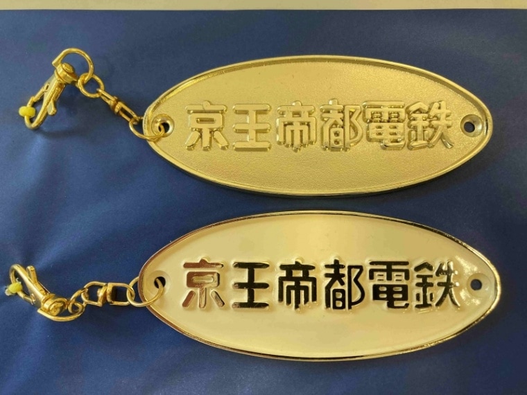 京王電鉄 京王帝都電鉄プレートキーホルダー｜鉄道ひろば
