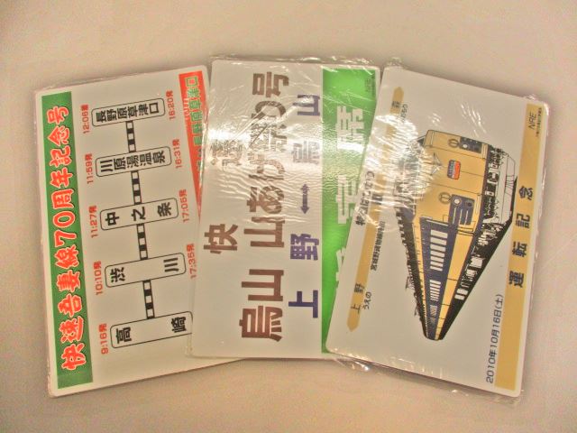JR東日本 鉄道グッズ プレート サボ 愛称板 未開封｜鉄道ひろば
