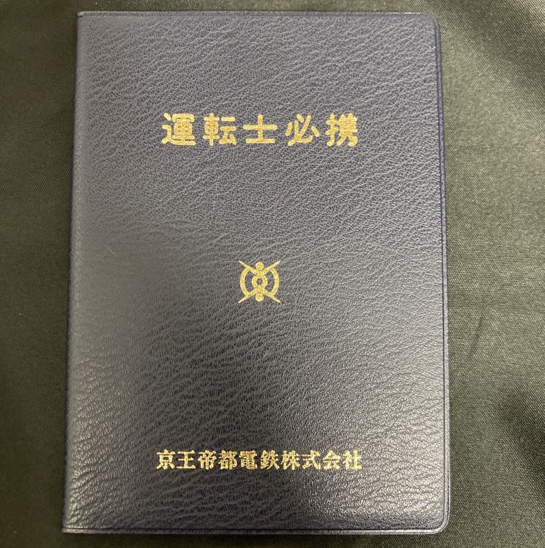 京王電鉄/出品商品｜鉄道専門フリマサイト 鉄道ひろば