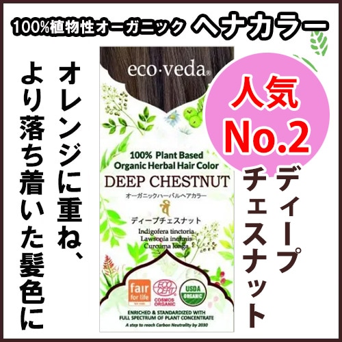 やつは公式】【エコヴェーダ オーガニックハーバルヘアカラー