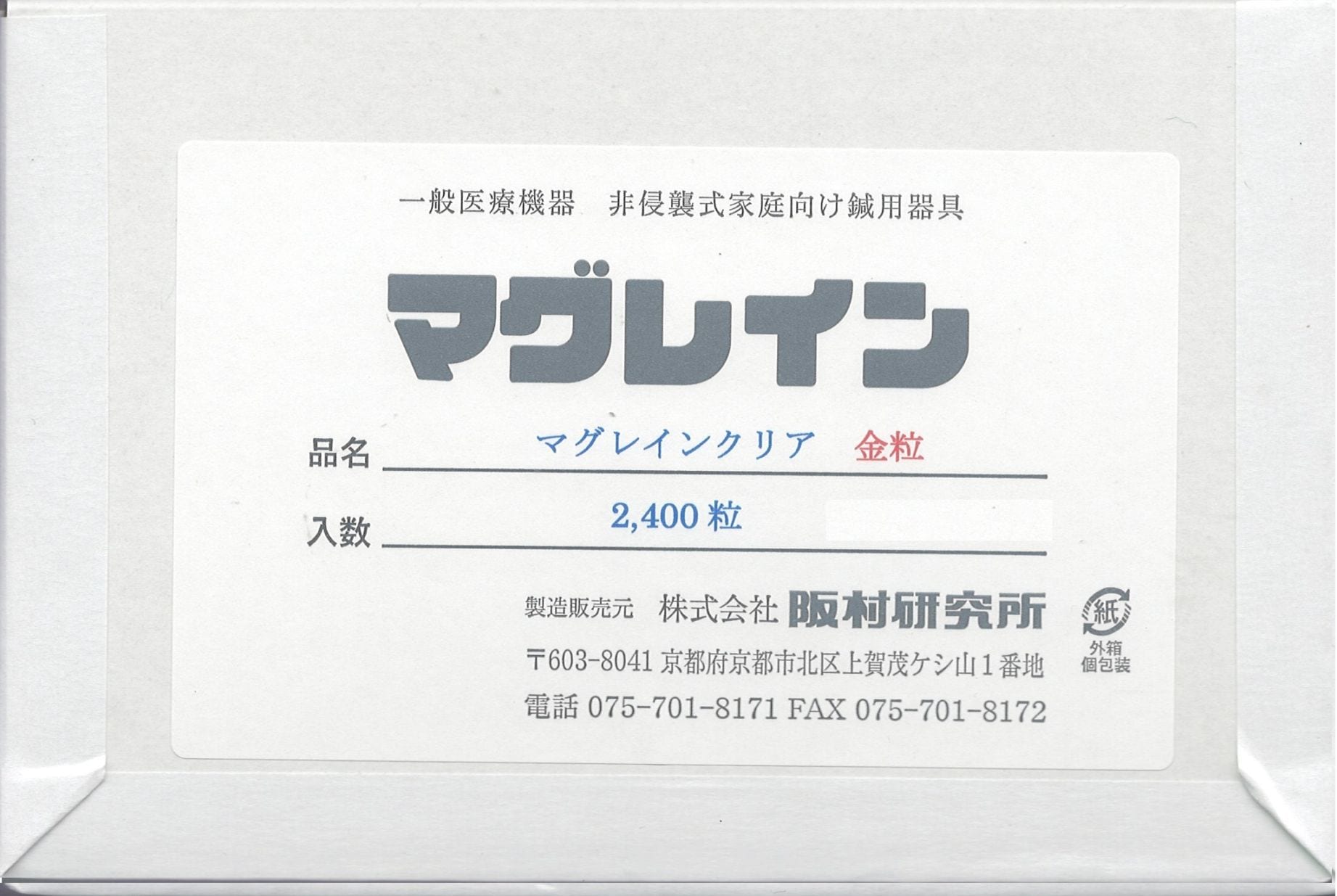 鍼灸治療材料 － マグレイン 銀粒 － の専門サイト『鍼灸市場』