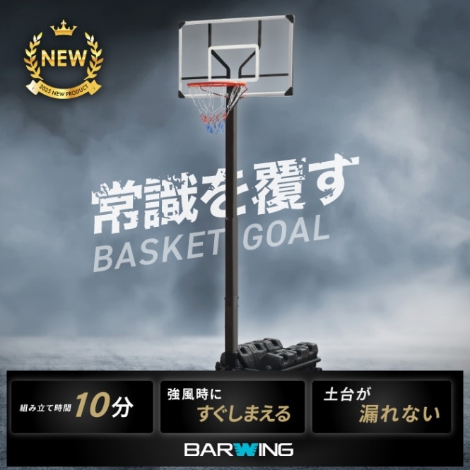 バスケットゴール 折り畳み式 無段階調整 130cm～305cm ミニバスサイズ