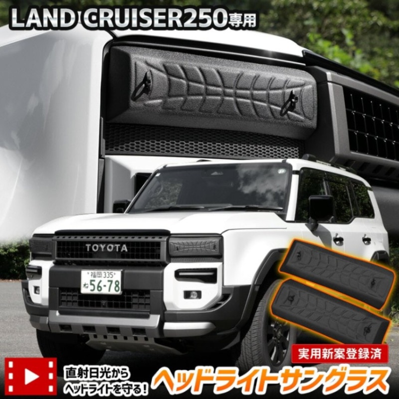 ランドクルーザー250純正ヘッドライト2個セット トヨタ TOYOTA 【公式