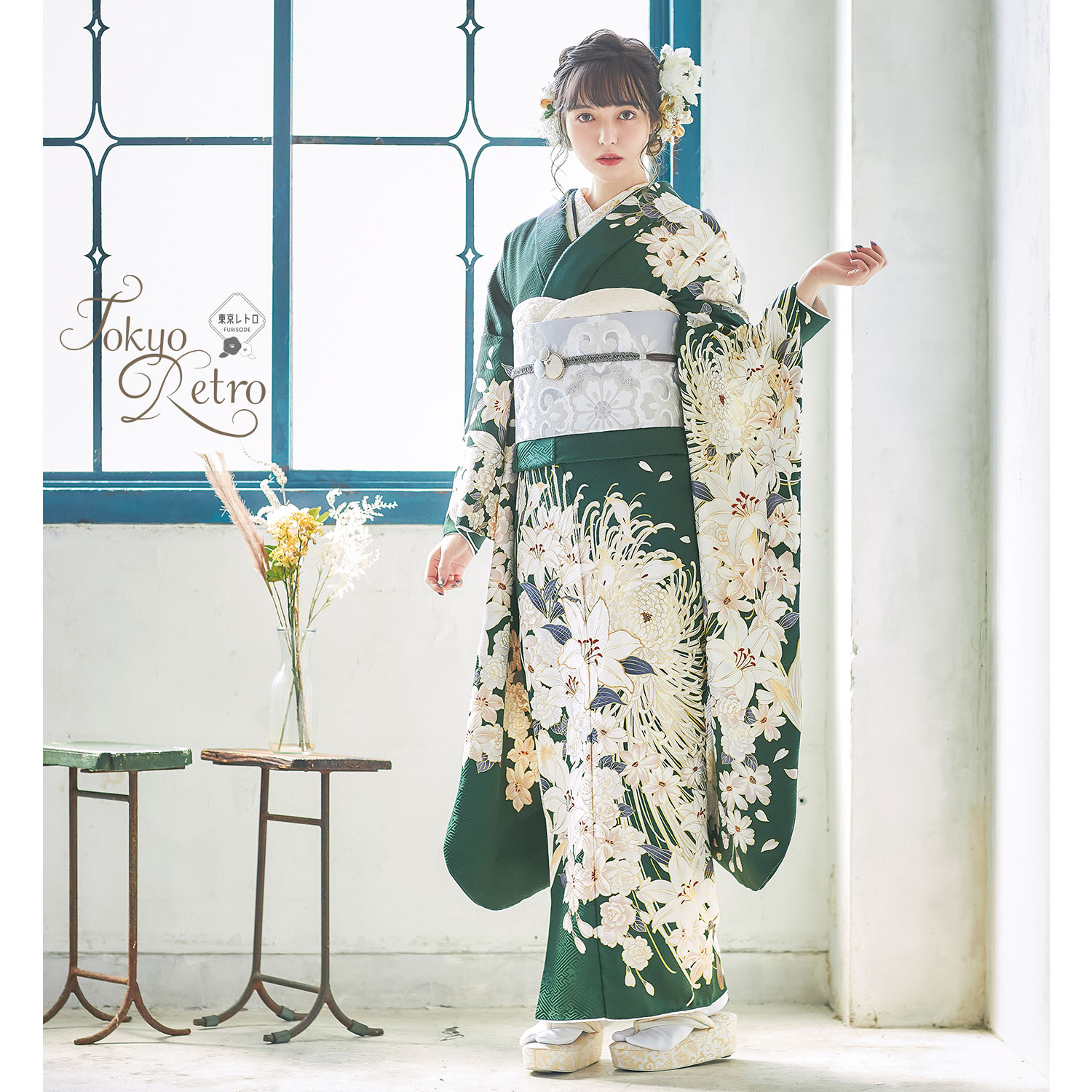 東京レトロ 深緑 百合に乱菊（【振袖・袋帯・長襦袢のセット商品です
