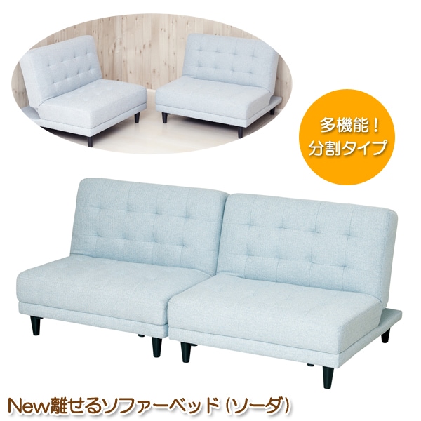 ユアサプライムス.com｜ソファーベッド 4人掛けシングルサイズ ソーダ