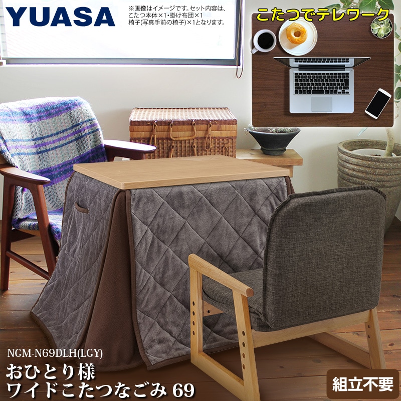 ユアサプライムス.com｜ユアサプライムス おひとり様用こたつ なごみ