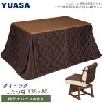 ユアサプライムス.com｜USBポート付コタツ4点セット なごみ [75×75cm