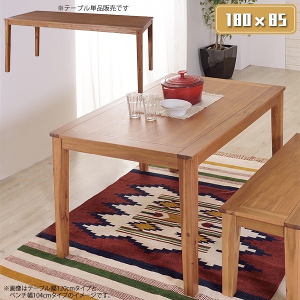 ユアサプライムス.com｜ダイニングテーブル 幅180cm 長方形 アカシア