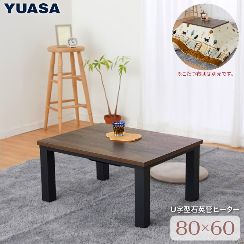 ユアサプライムス.com｜リビングこたつ ブラック [80×60cm] YLW-860D