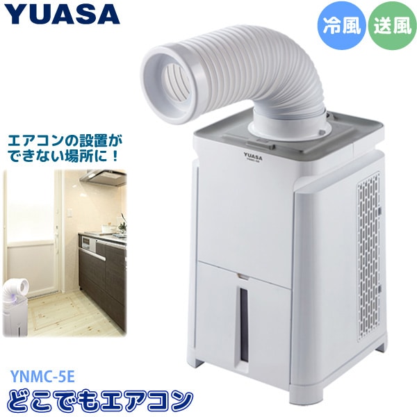 ユアサプライムス.com｜水風扇・どこでもエアコン の通販