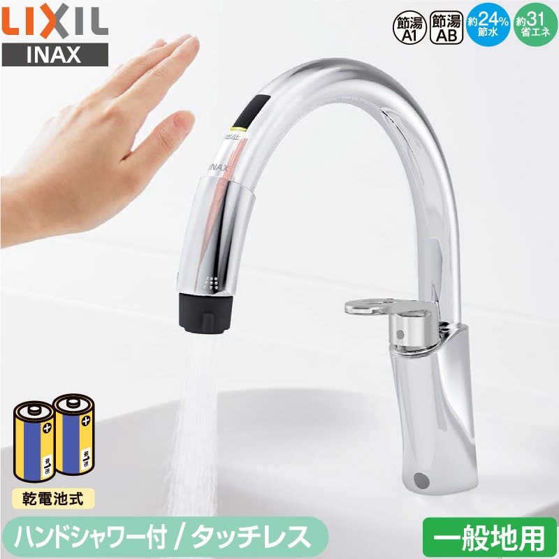 ユアサプライムス.com｜LIXIL INAX タッチレス混合水栓 RSF-672A