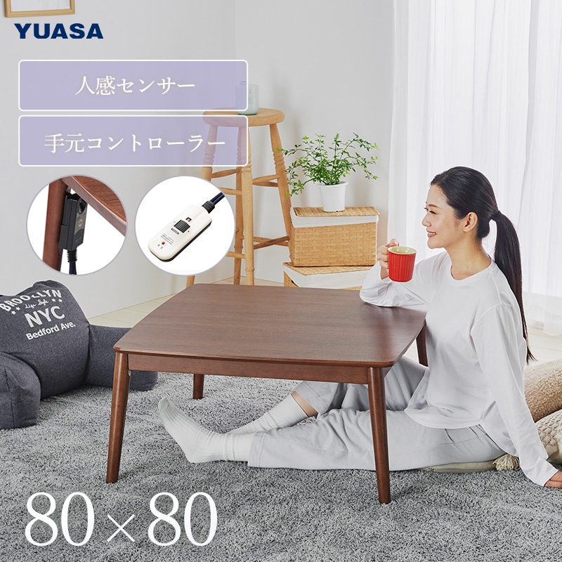 ユアサプライムス.com｜1-2人用コタツ（正方形・60-90cm） の通販