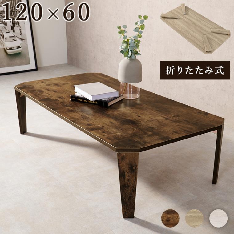 ユアサプライムス.com｜折れ脚 テーブル 120x60cm 八角形天板