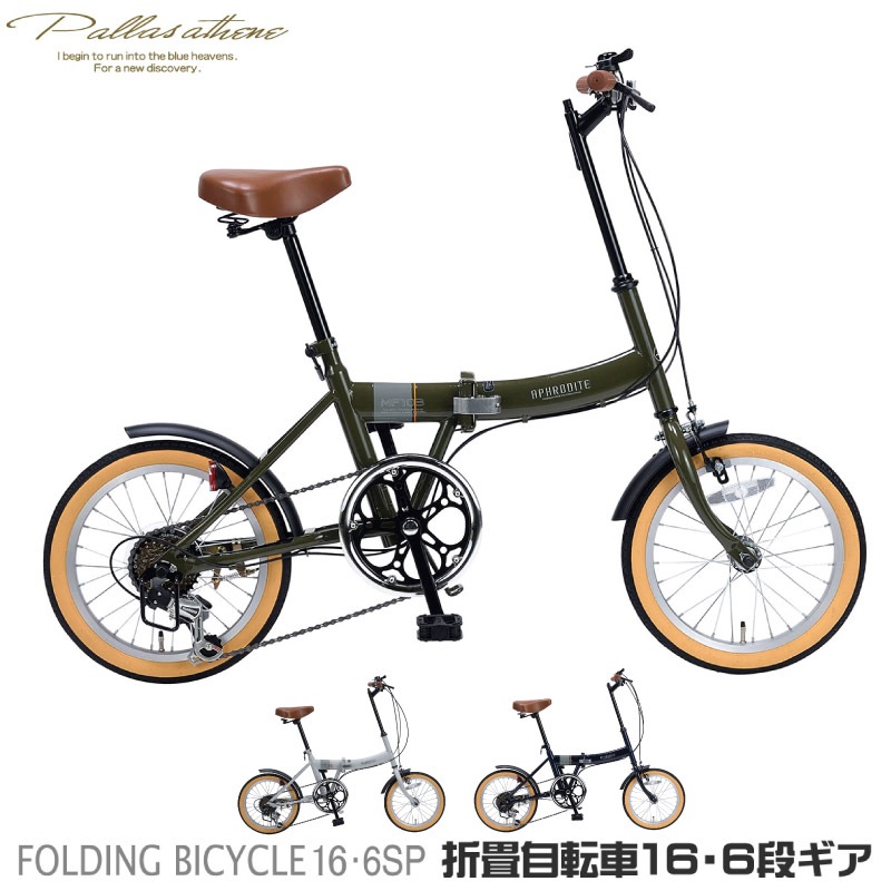 ユアサプライムス.com｜MYPALLAS マイパラス 折りたたみ自転車 16
