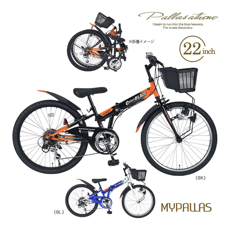 ユアサプライムス.com｜MYPALLAS マイパラス 折畳ジュニアMTB22・6SP