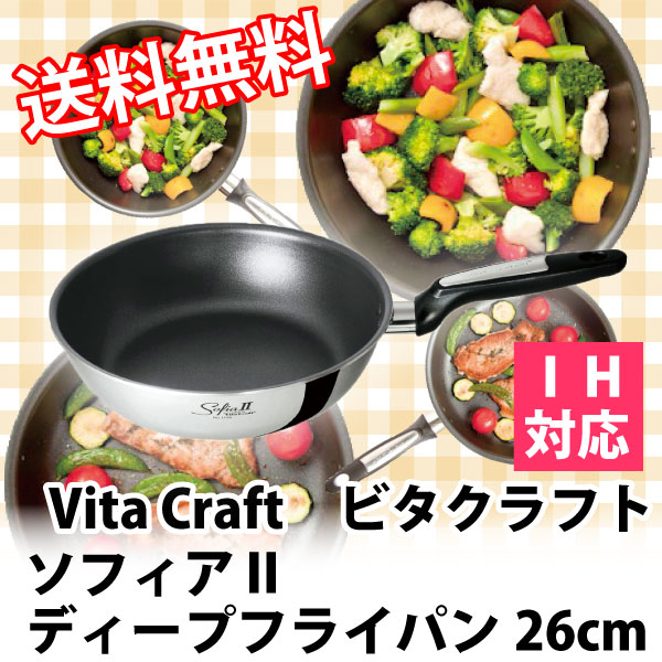 ユアサプライムス.com｜ビタクラフトフライパン ビタクラフト ソフィア