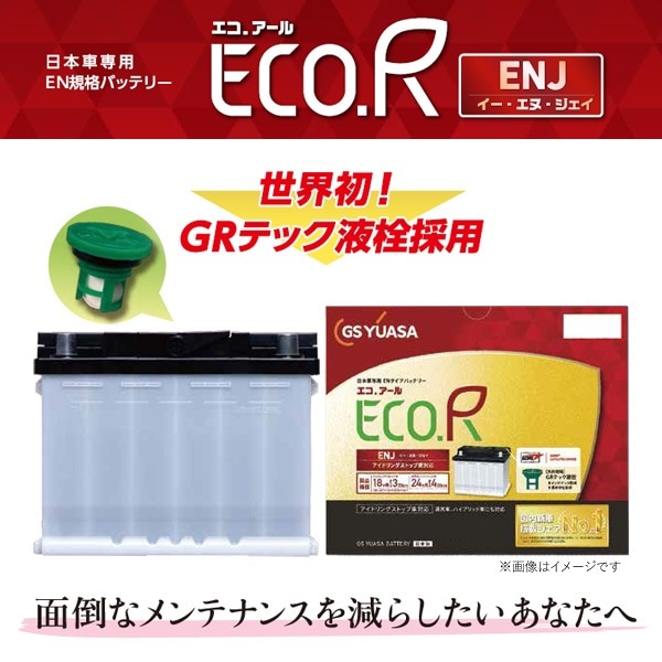 ユアサプライムス.com｜GSユアサ 自動車用 バッテリー ECO.R ENJ