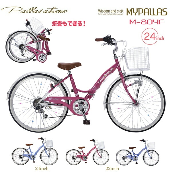 MYPALLAS マイパラス ジュニアサイクル M-804F (PK) ピンク 子供用