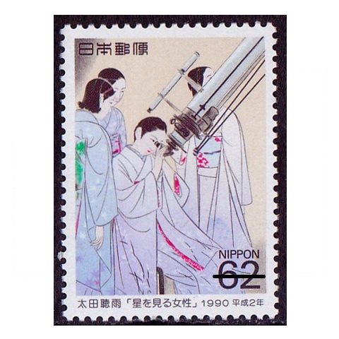 切手趣味週間 1990年 | 切手趣味週間 | 切手の専門店・ネット通販 日本