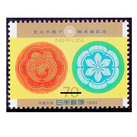 皇太子殿下御成婚 70円額面 | 記念・特殊切手 1990-99年,1993年