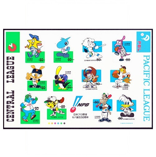 日本プロ野球セパ生誕50周年 | 記念・特殊切手 1990-99年,1999年