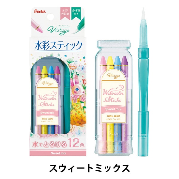 絵具 『Vistage(ヴィスタージュ) 水彩スティック スウィートミックス