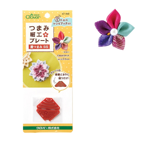 モチーフ型 『つまみ細工プレート 菱つまみ SS 57-459』 Clover