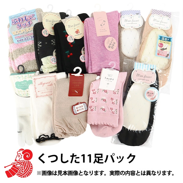 2026年 お楽しみ袋 『靴下 11足パック 980円+税』 福袋| ホビー材料の