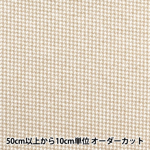 数量5から】 生地 『ウールライク ポリエステル 千鳥格子 サンド WLLKP