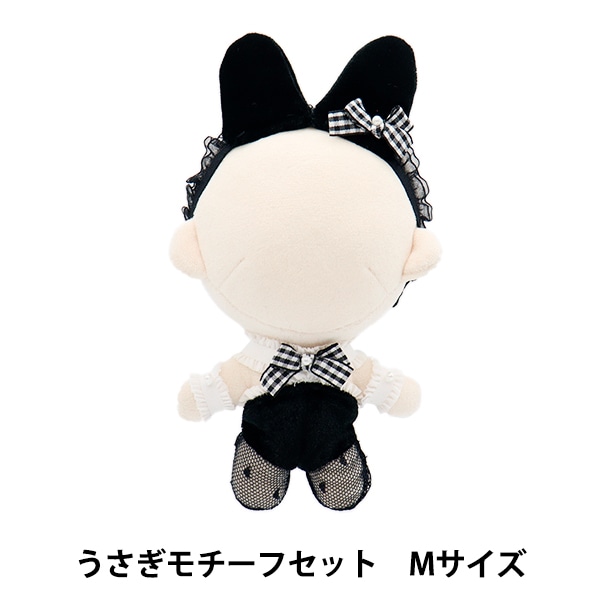 ぬいぐるみ服 『mpa うさぎモチーフセット Mサイズ MPA-53-M』 手芸