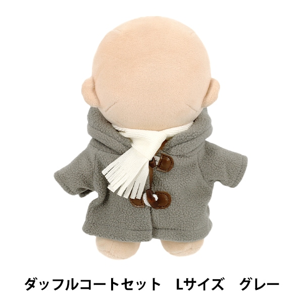 ぬいぐるみ衣装 『mpa ダッフルコートセット Lサイズ グレー MPA-96A-L