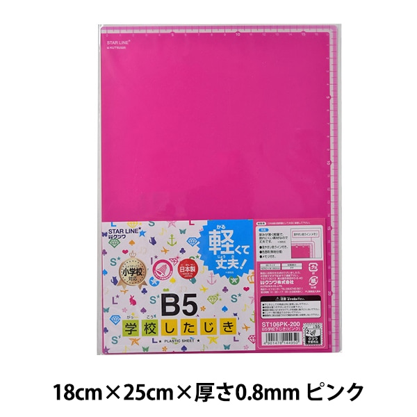 文房具 『STAR LINE B5学校下敷き ST106PK ピンク』 KUTSUWA クツワ