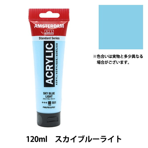絵具 『アクリリックカラー120ml スカイブルーライト T1709