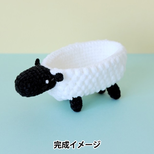 毛糸セット 『あみぐるみが編みたくなる糸 もこもこ羊の小物入れ