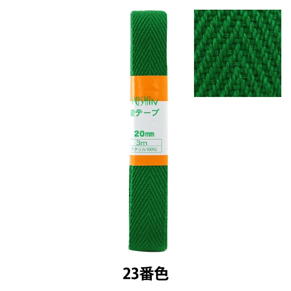 手芸テープ 『綾テープ 約20mm幅×3m 8番色 P-AYA20-8』 YUSHIN 遊心