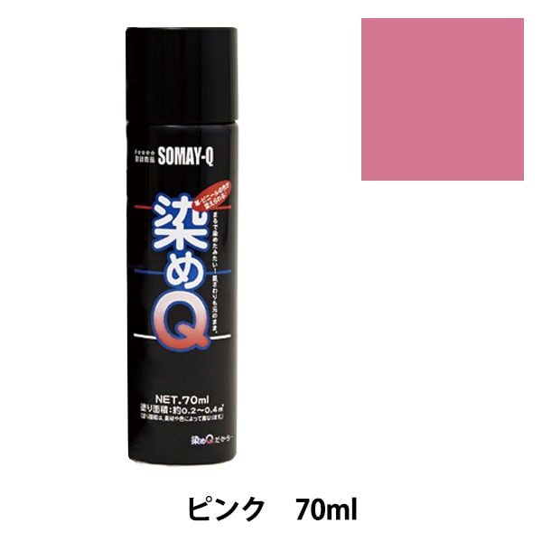 染料 『染めQエアゾール 70ml ピンク』 SOMAY-Q 染めQ 工芸,染色