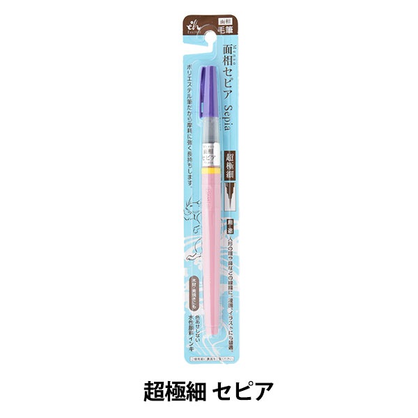 文房具 『面相 超極細筆ペン ブラック EH18-9』 Kuretake 呉竹 画材