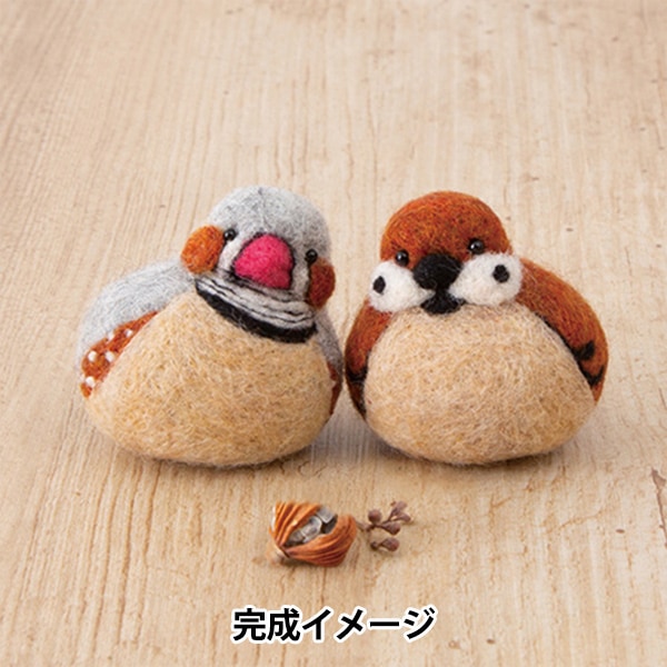 羊毛フェルトキット 『ころんともちもち わたしのことり キンカチョウ