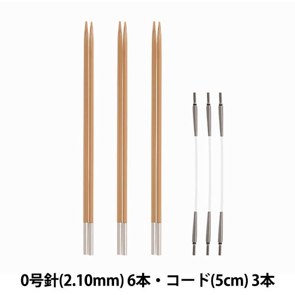 編み針 『キャリーエス 切り替え式竹針セット 1号 TCS-15』 Tulip