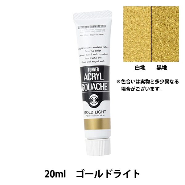 絵具 『アクリルガッシュ 20ml 玉虫色(緑/濃緑)』 TURNER ターナー色彩