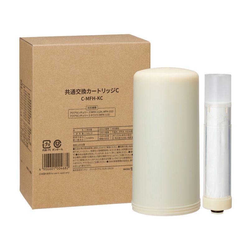 共通交換カートリッジC(C-MFH-KC) | 浄水器カートリッジ/部品,据置型用