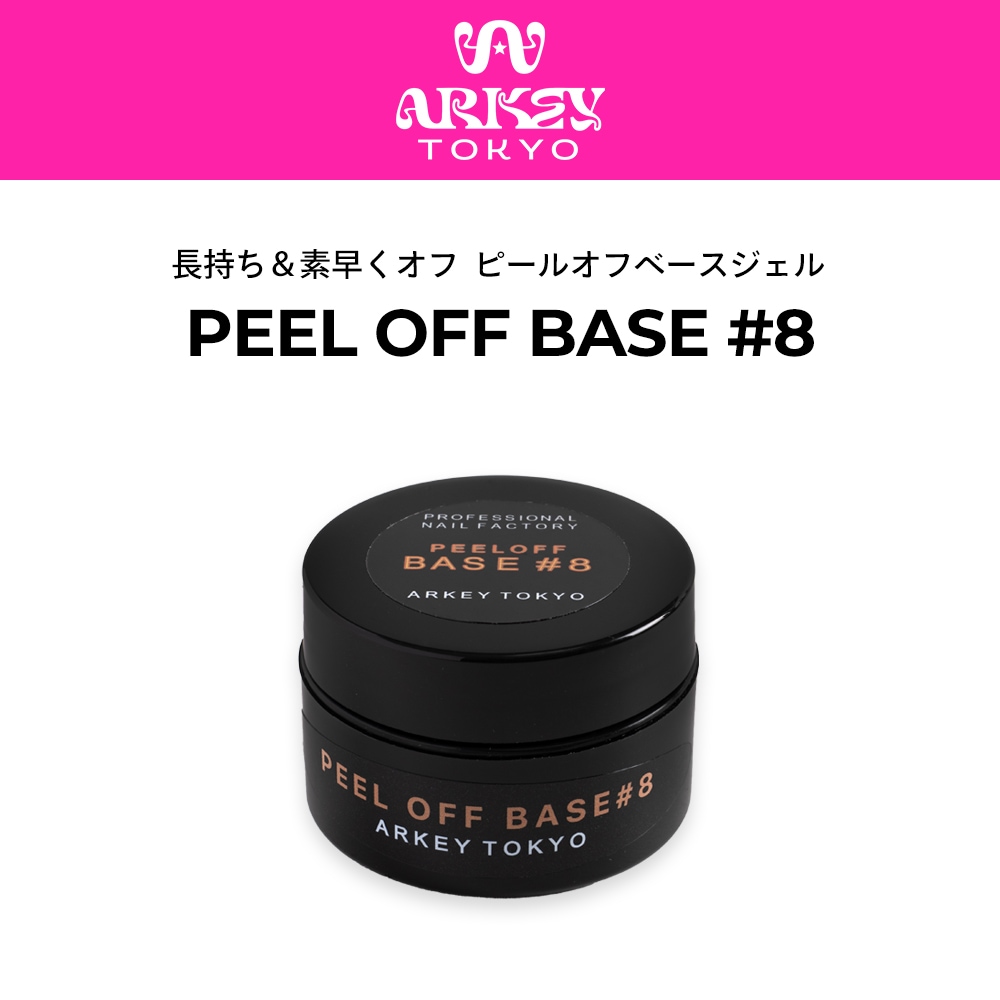 PEEL OFF BASE #8【コンテナ】15g・5g | CLEAR （クリア）,#8