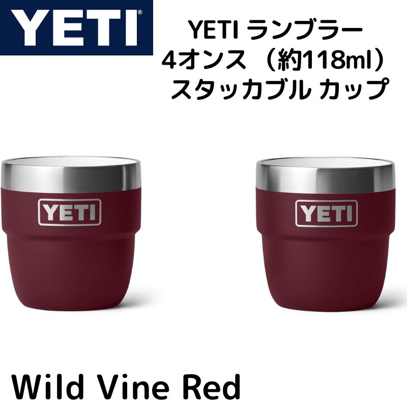 YETI イエティ コーヒーカップ 2個セット ランブラー 118ml コーヒー
