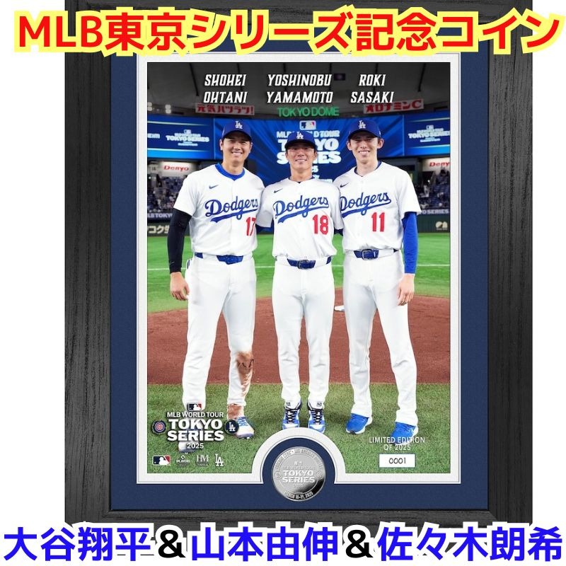 大谷翔平＆山本由伸＆佐々木朗希 東京シリーズ記念コイン 日本人選手