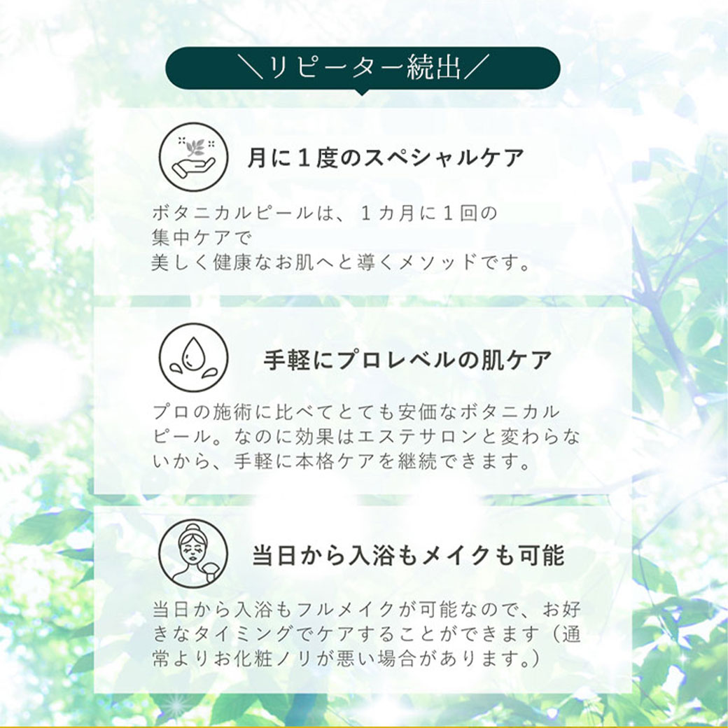 ボタニカルピールLv7&カーミングマスク＜1回分＞ | Level_7
