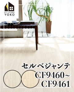 床DIY,CFシート | DIY STORE YOKO