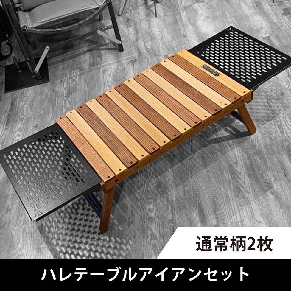 ハレテーブル 通常アイアンセット | DEVISE WORKS | キャンプ用品