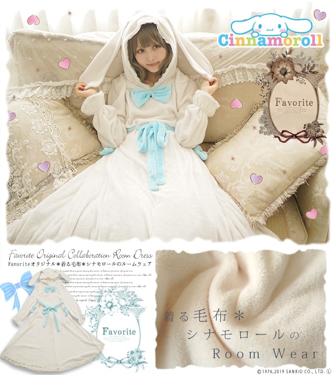 シナモロール サンリオ Cinnamoroll 着る毛布 ルームウェア お家で着る